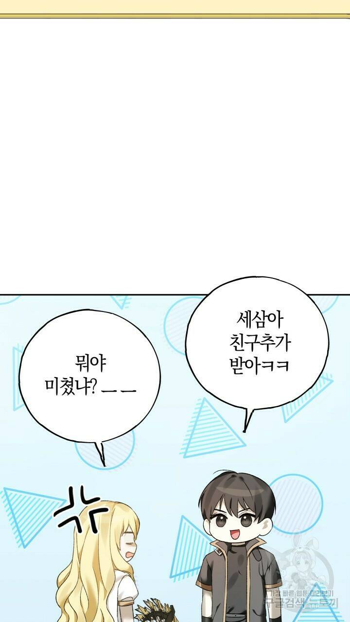 넷카마 펀치!!! 2화 81