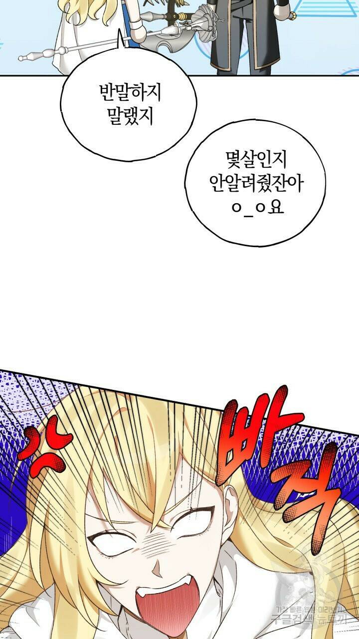 넷카마 펀치!!! 2화 82