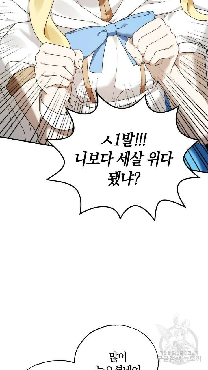 넷카마 펀치!!! 2화 83