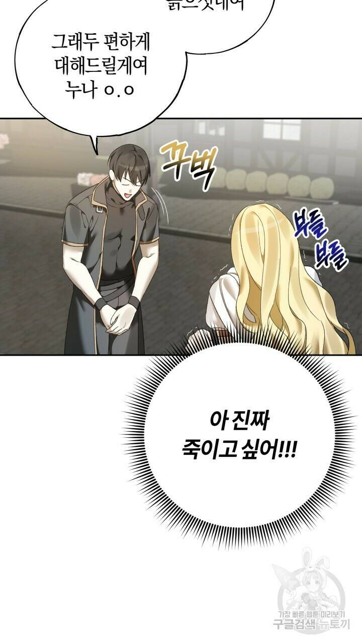 넷카마 펀치!!! 2화 84