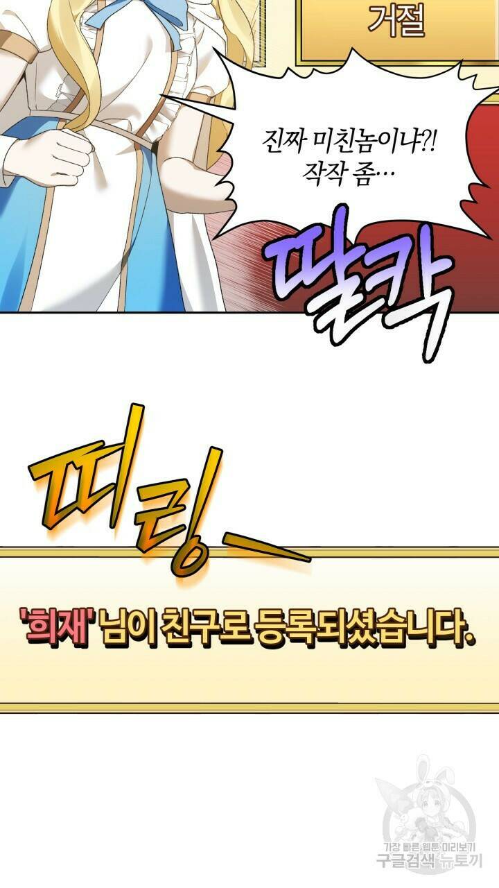 넷카마 펀치!!! 2화 89