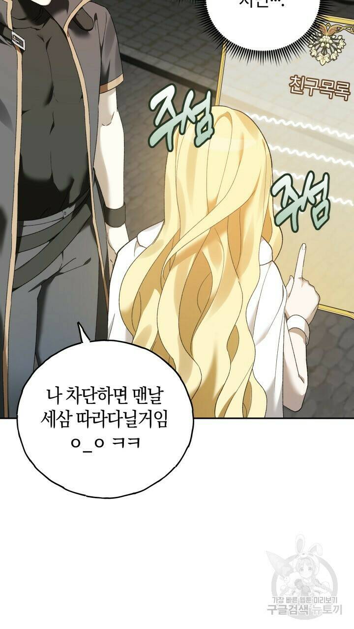 넷카마 펀치!!! 2화 91
