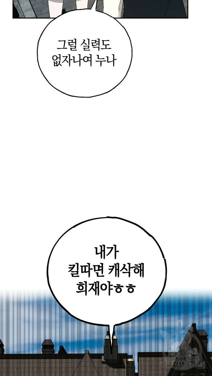 넷카마 펀치!!! 2화 94