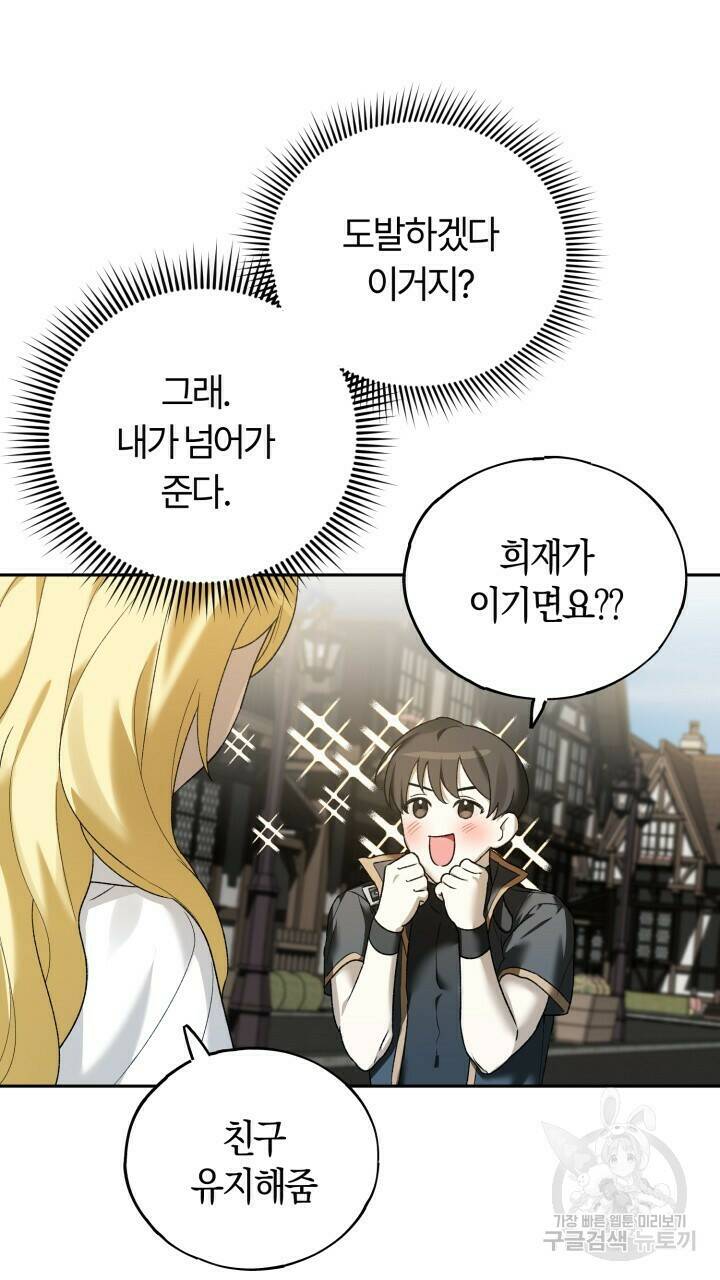 넷카마 펀치!!! 2화 96