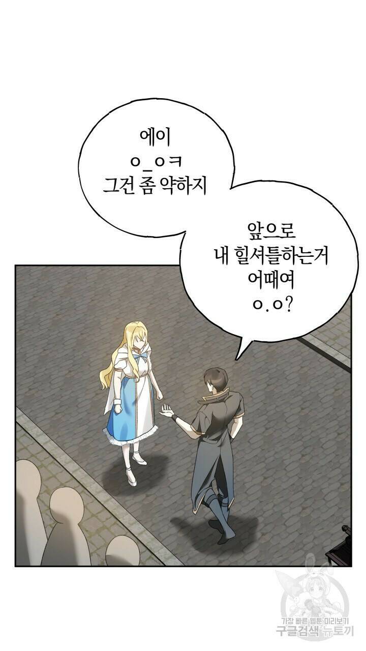 넷카마 펀치!!! 2화 97