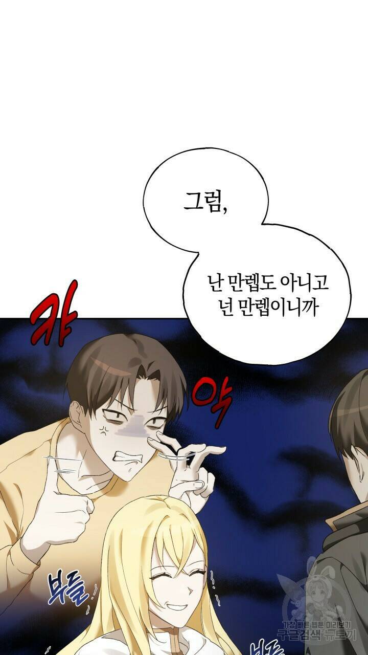넷카마 펀치!!! 2화 98