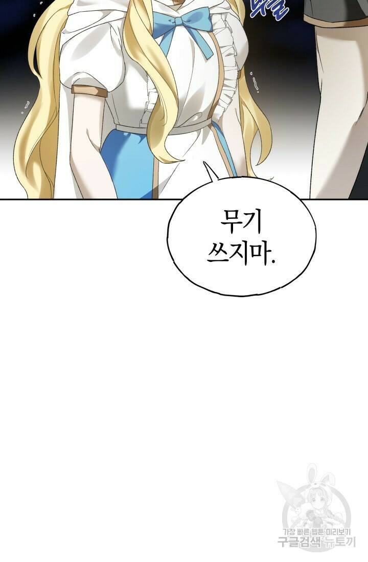 넷카마 펀치!!! 2화 99