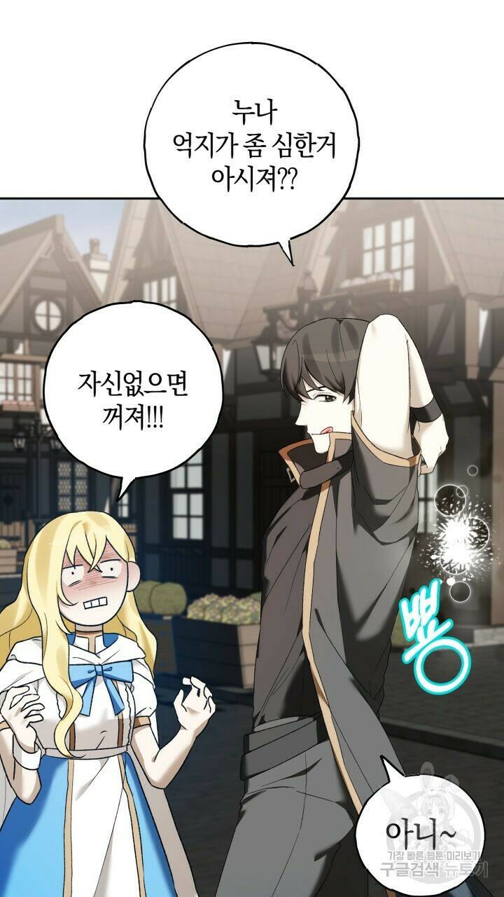 넷카마 펀치!!! 2화 100