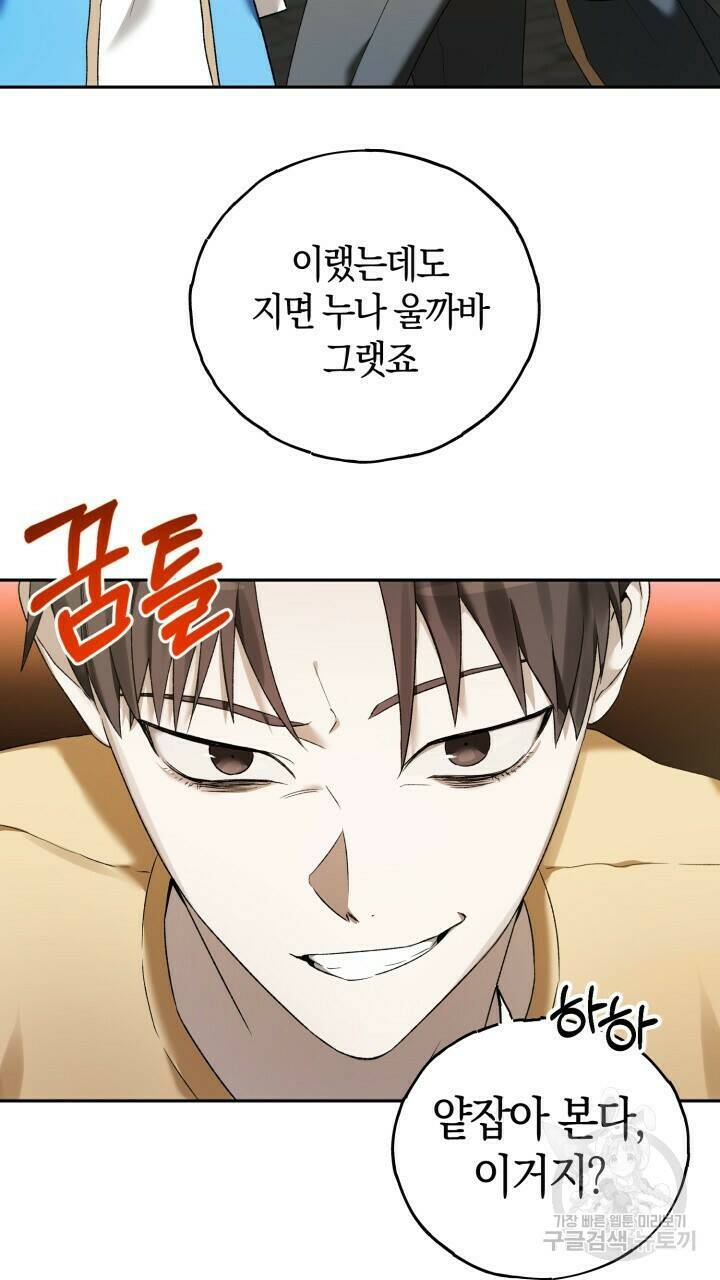 넷카마 펀치!!! 2화 101