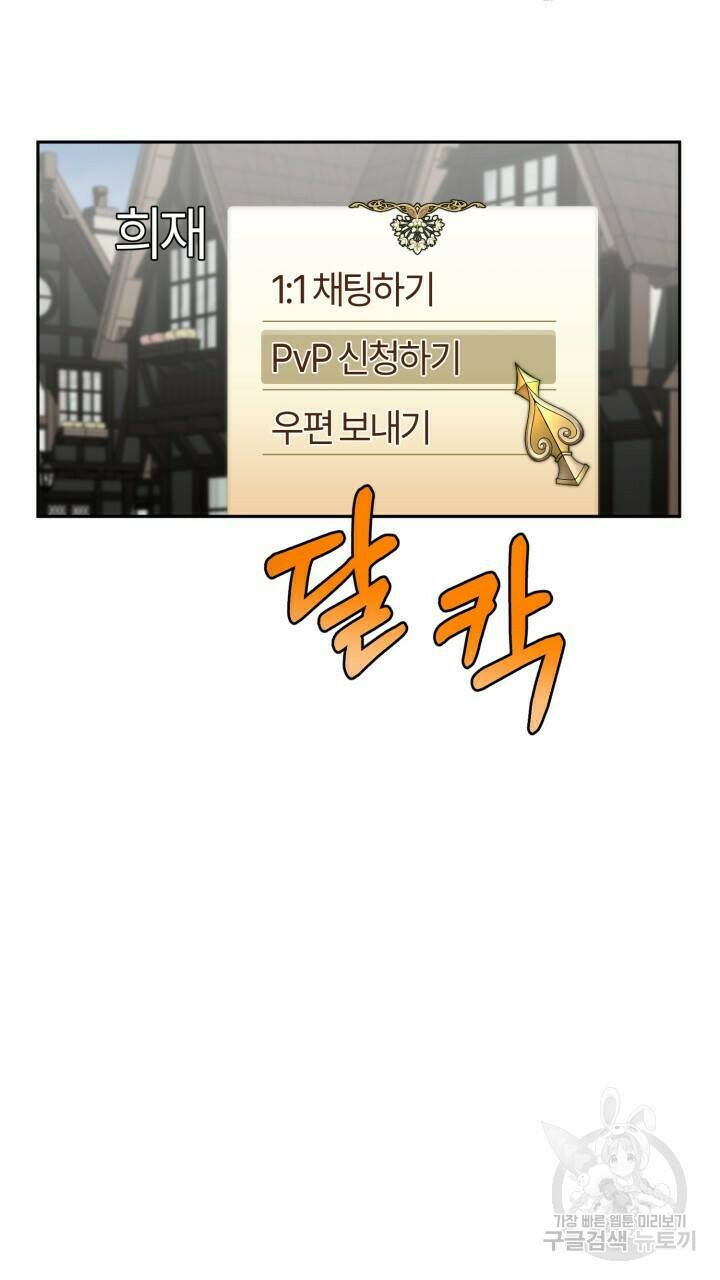 넷카마 펀치!!! 2화 102