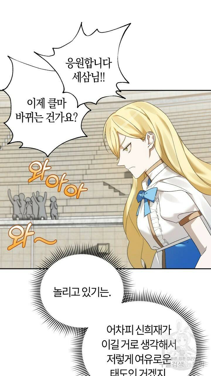 넷카마 펀치!!! 2화 106