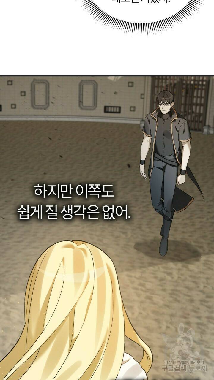 넷카마 펀치!!! 2화 107