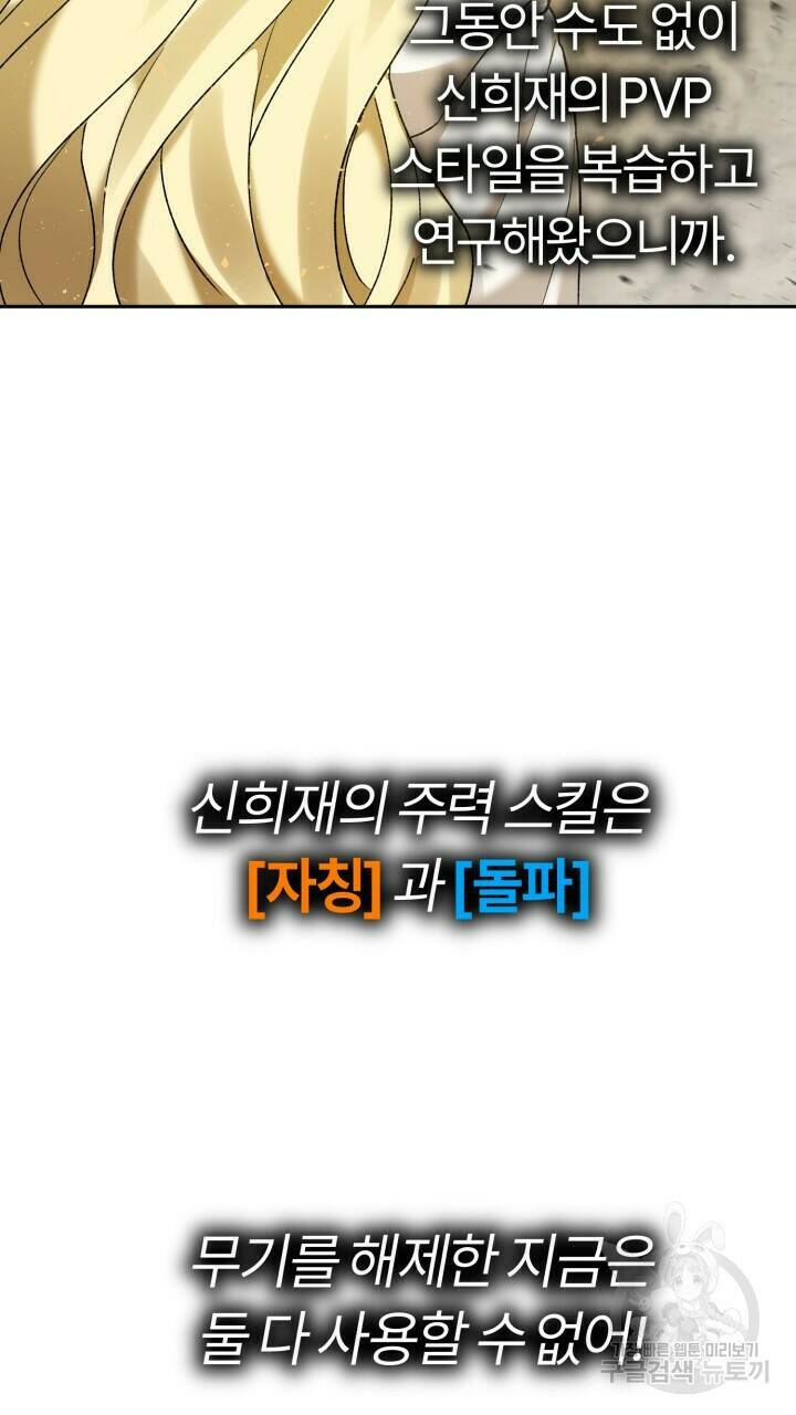 넷카마 펀치!!! 2화 108