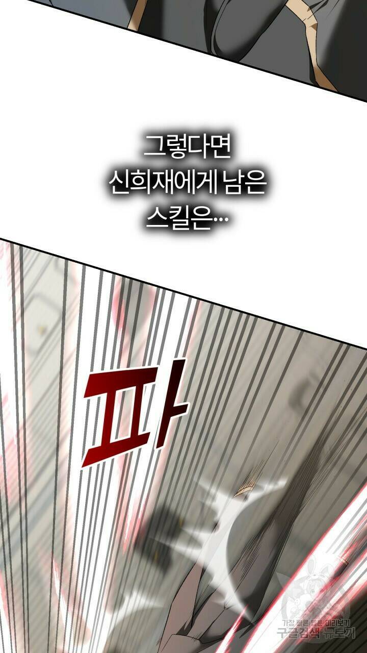 넷카마 펀치!!! 2화 110
