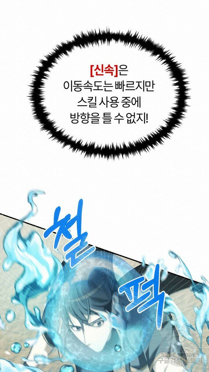 넷카마 펀치!!! 2화 114