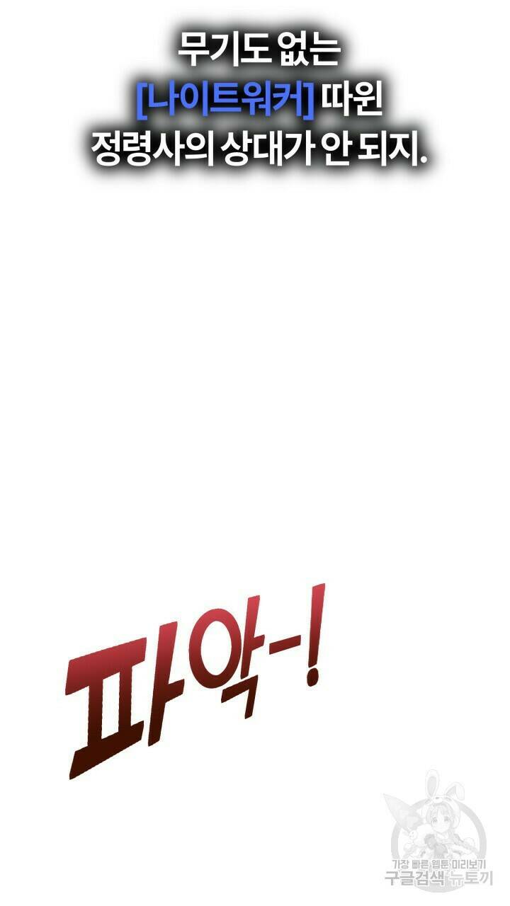 넷카마 펀치!!! 2화 121