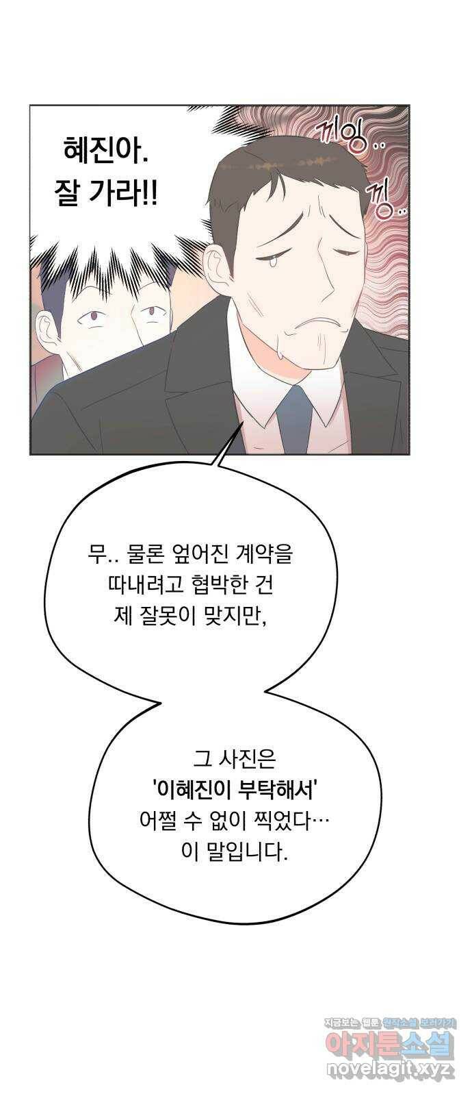 위험한 남편을 길들이는 법 40화: 키스해버린다 1