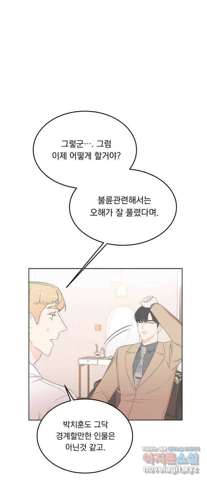 위험한 남편을 길들이는 법 40화: 키스해버린다 2