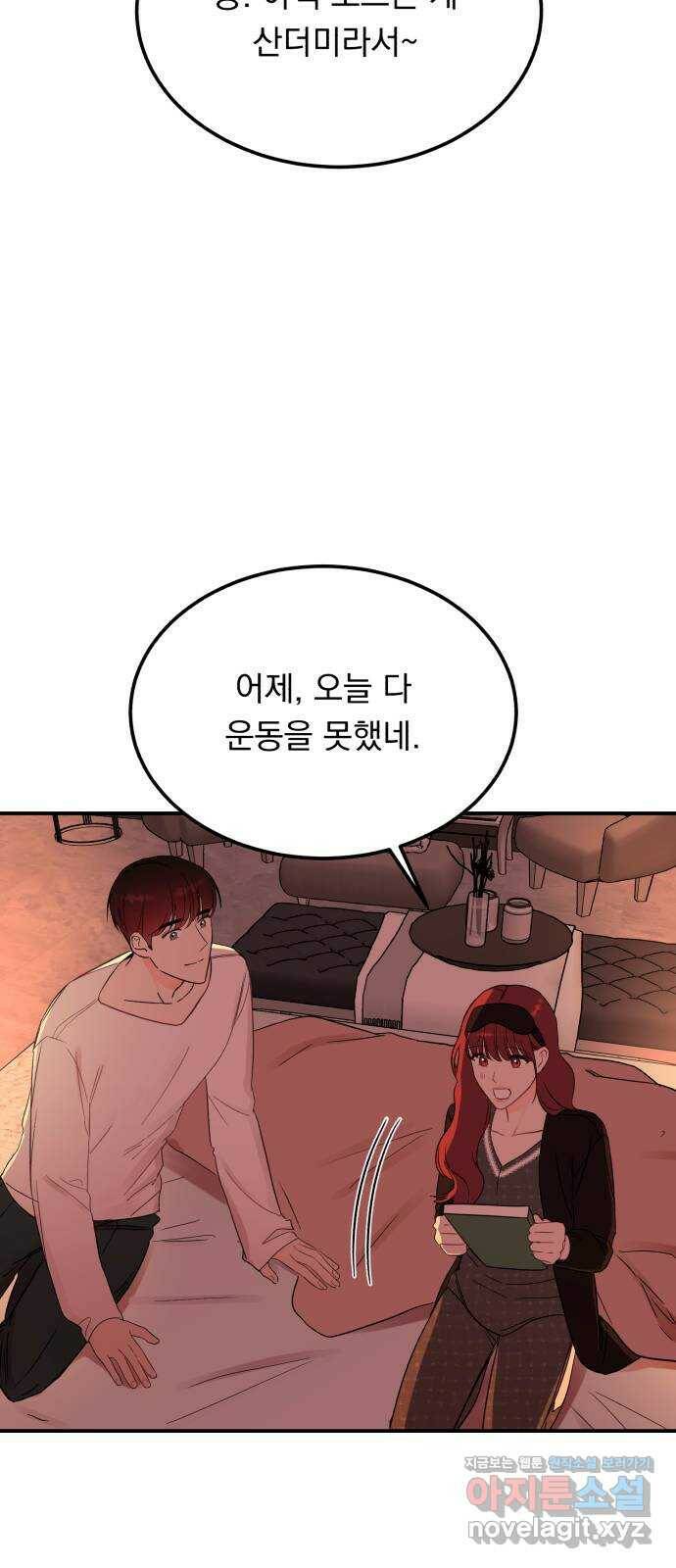 위험한 남편을 길들이는 법 40화: 키스해버린다 8
