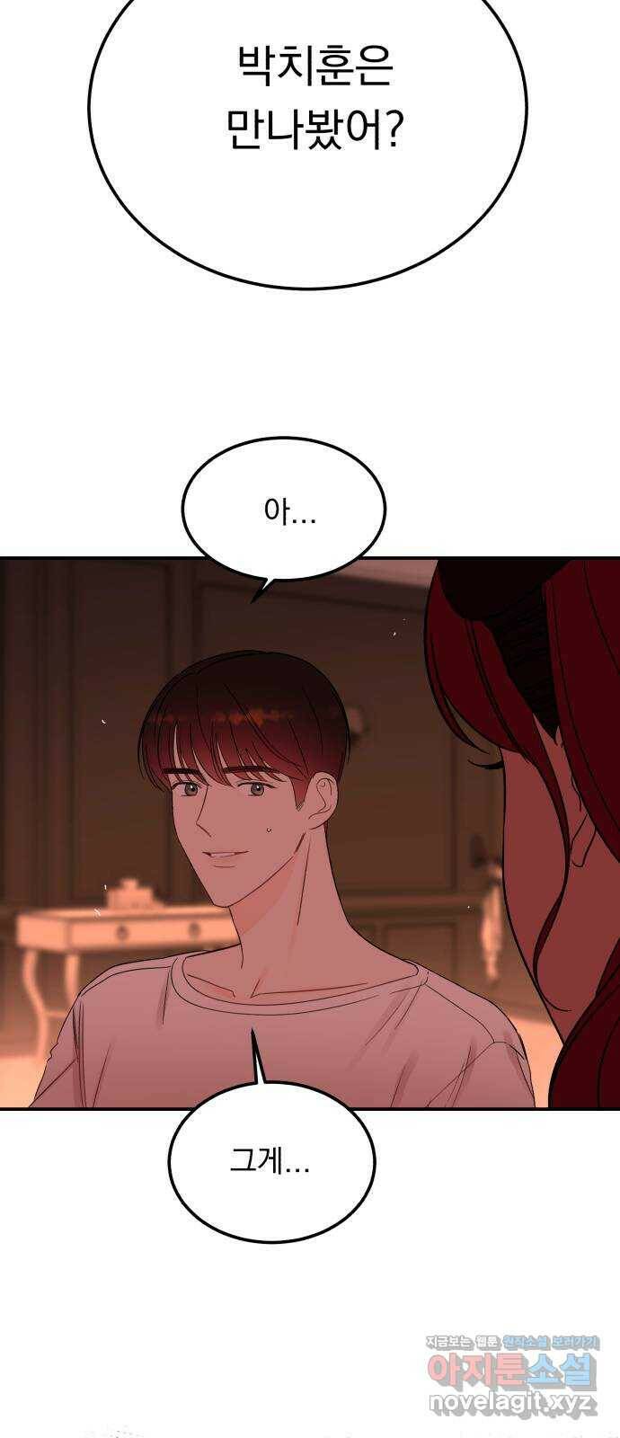 위험한 남편을 길들이는 법 40화: 키스해버린다 11