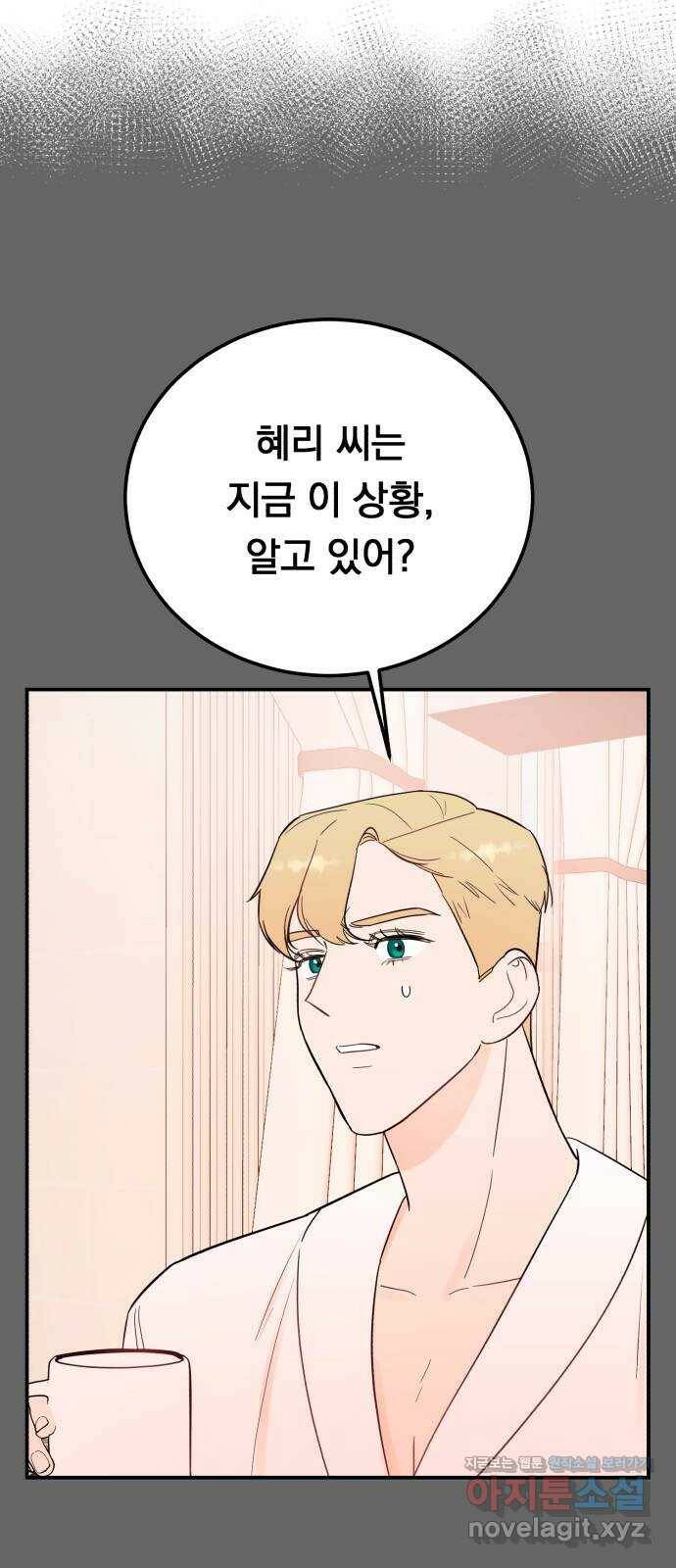 위험한 남편을 길들이는 법 40화: 키스해버린다 12