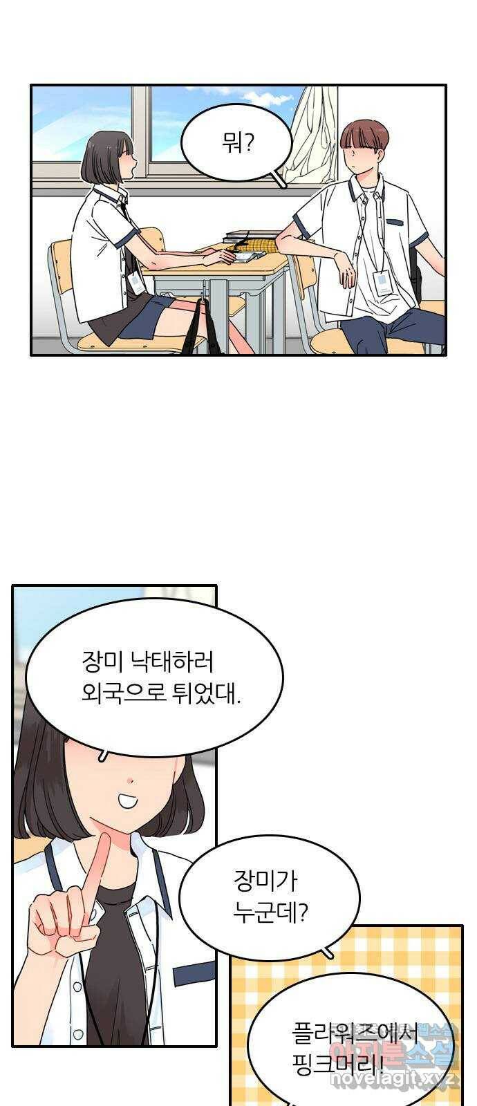 장미같은 소리 41화 2