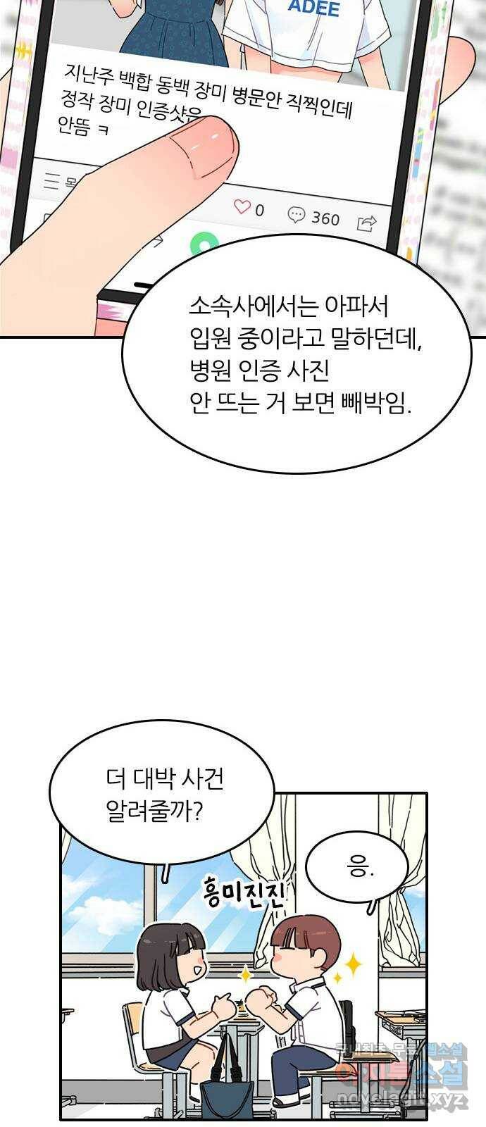장미같은 소리 41화 5