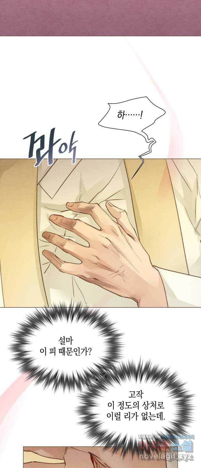 홍 의관의 은밀한 비밀 20화 2