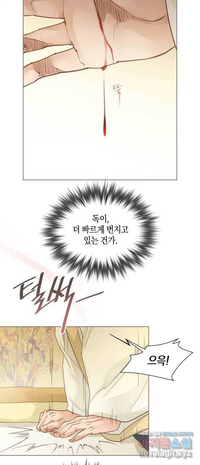 홍 의관의 은밀한 비밀 20화 3