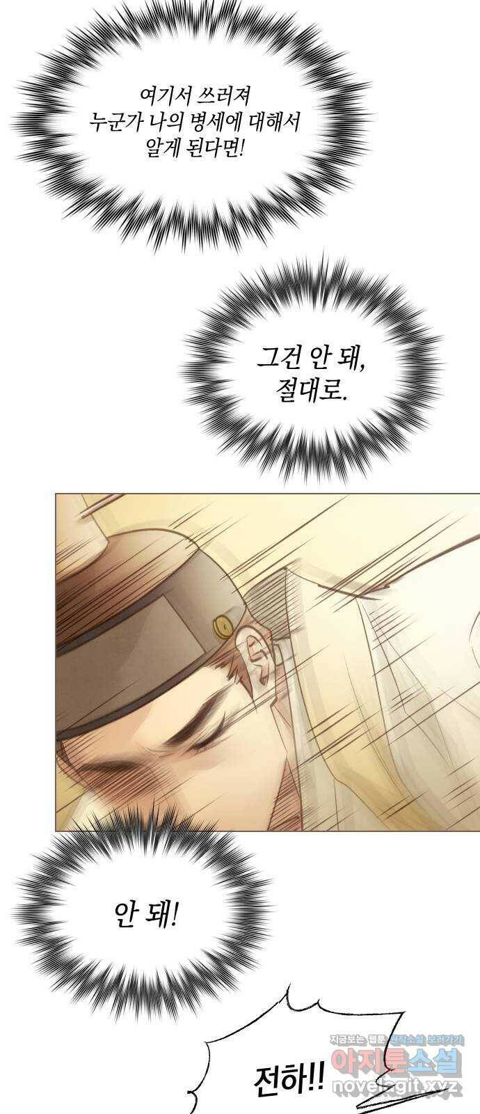 홍 의관의 은밀한 비밀 20화 4