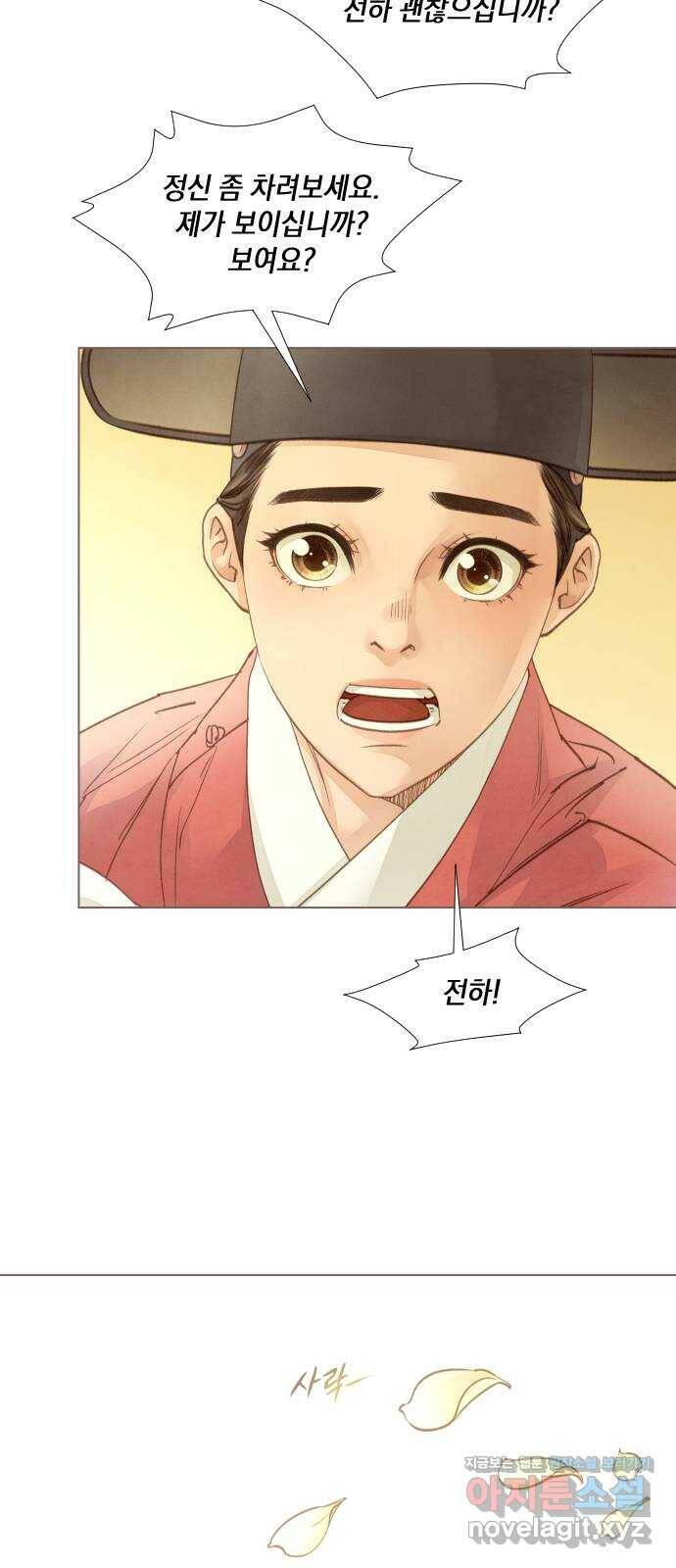 홍 의관의 은밀한 비밀 20화 6