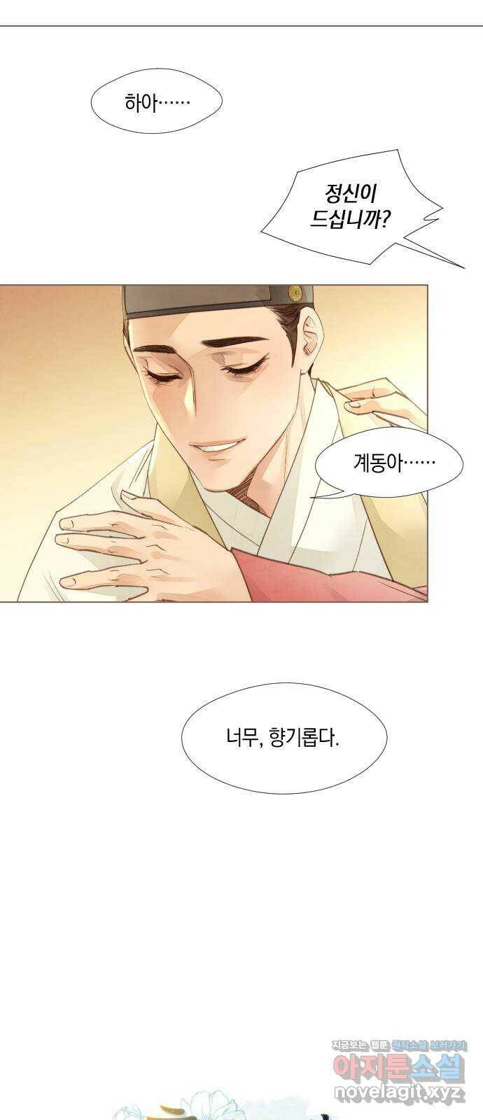 홍 의관의 은밀한 비밀 20화 7