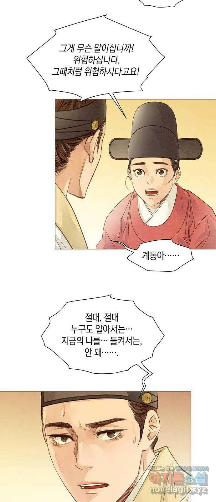 홍 의관의 은밀한 비밀 20화 10