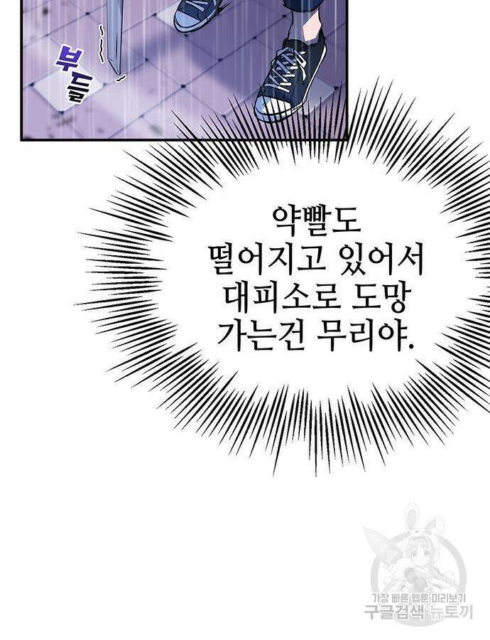 약빨이 신선함 10화 10