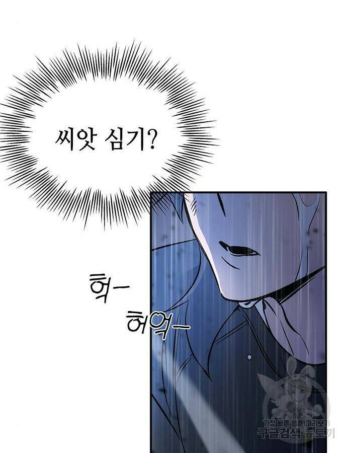 약빨이 신선함 10화 11