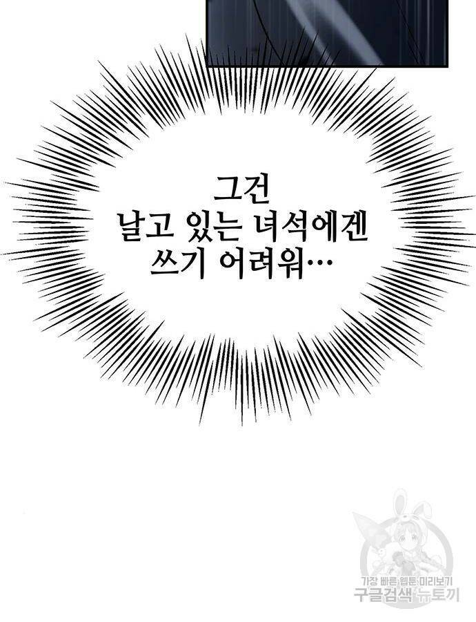 약빨이 신선함 10화 12
