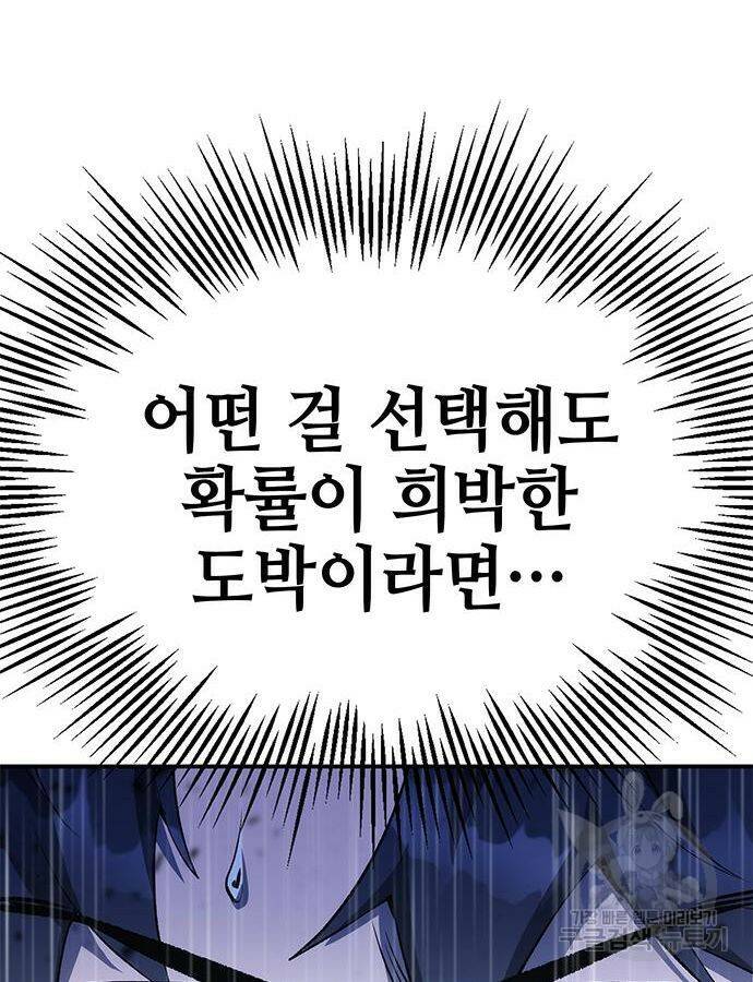 약빨이 신선함 10화 13
