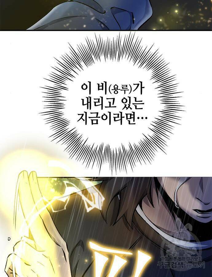 약빨이 신선함 10화 18