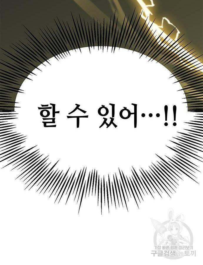 약빨이 신선함 10화 23