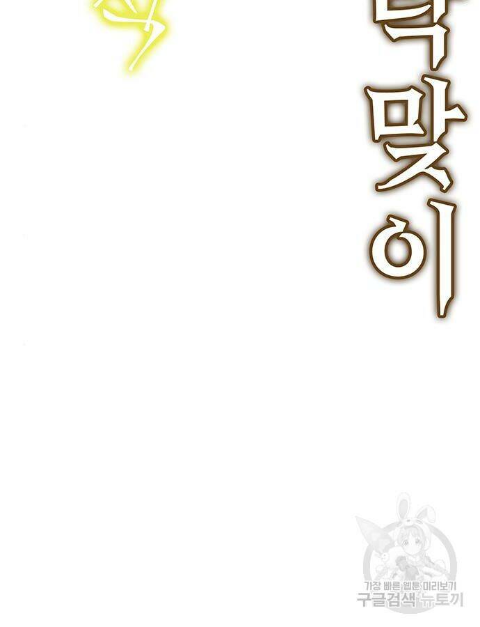 약빨이 신선함 10화 32