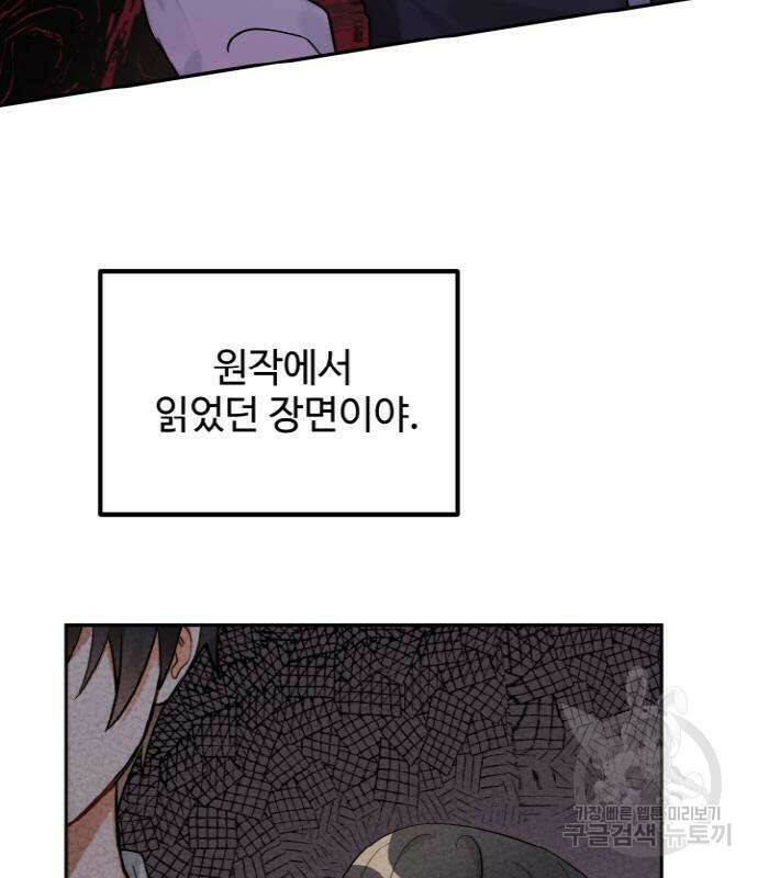 백설을 위하여 7화 3