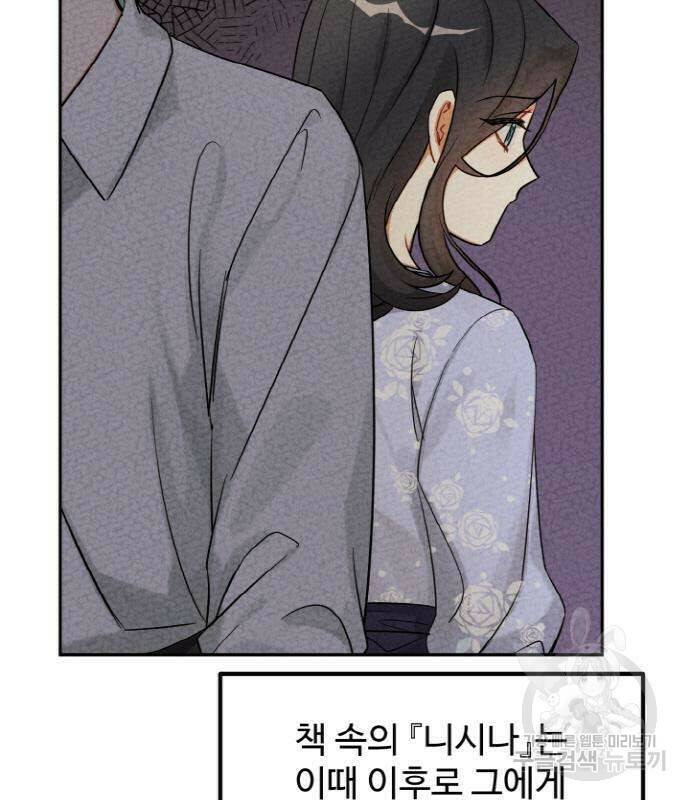 백설을 위하여 7화 4