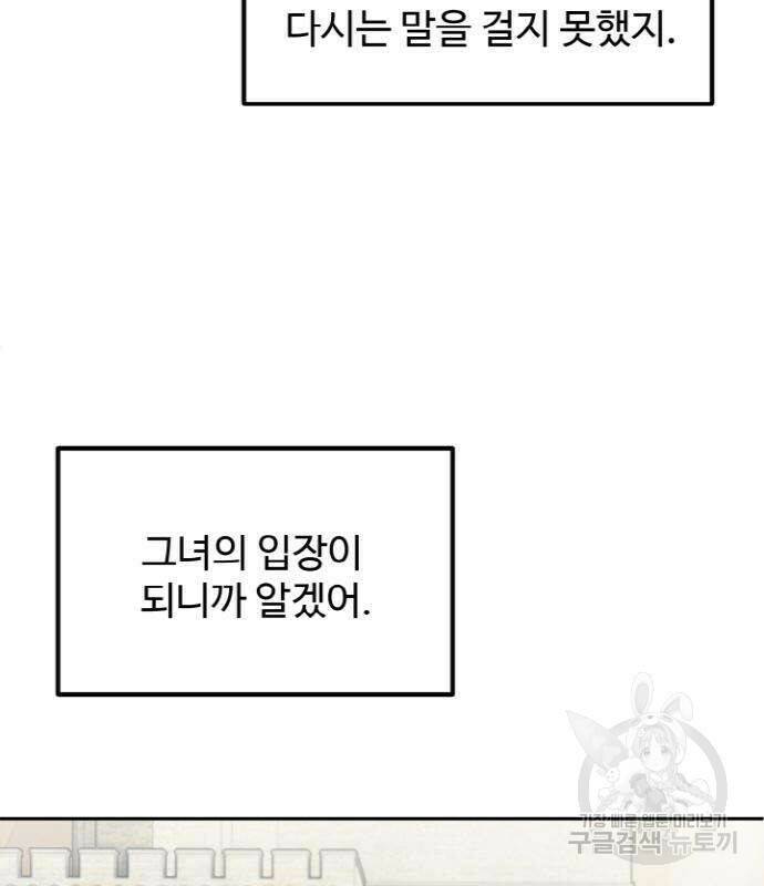 백설을 위하여 7화 5