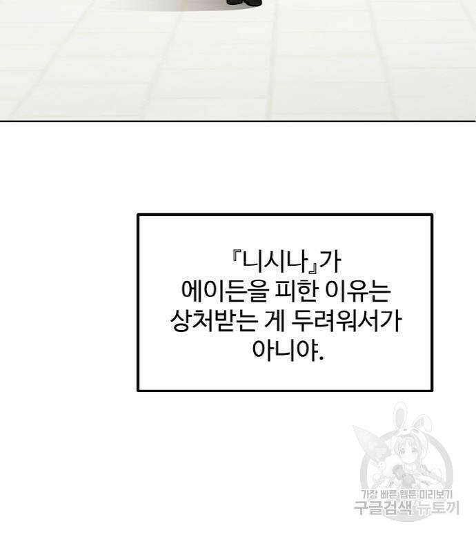 백설을 위하여 7화 7