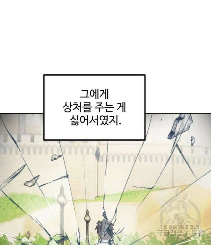백설을 위하여 7화 8