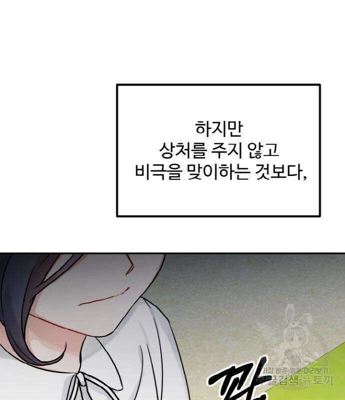 백설을 위하여 7화 10