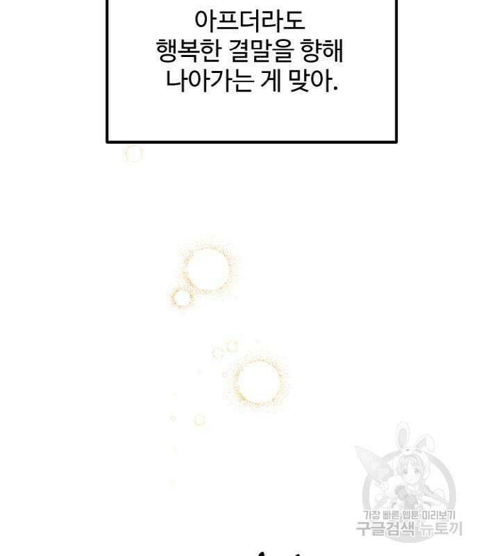 백설을 위하여 7화 12