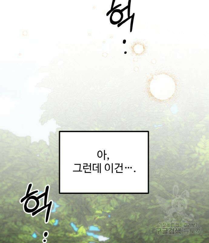 백설을 위하여 7화 13