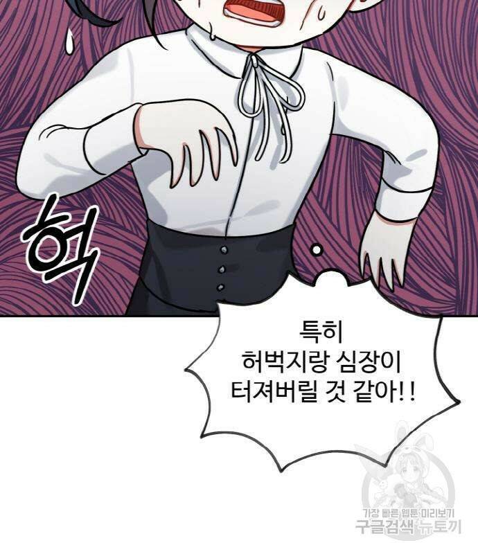 백설을 위하여 7화 17