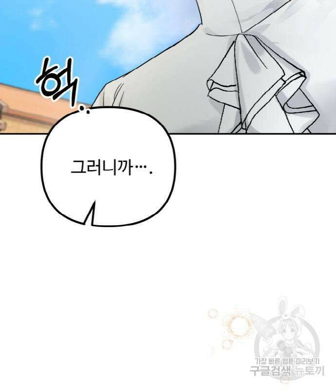 백설을 위하여 7화 23